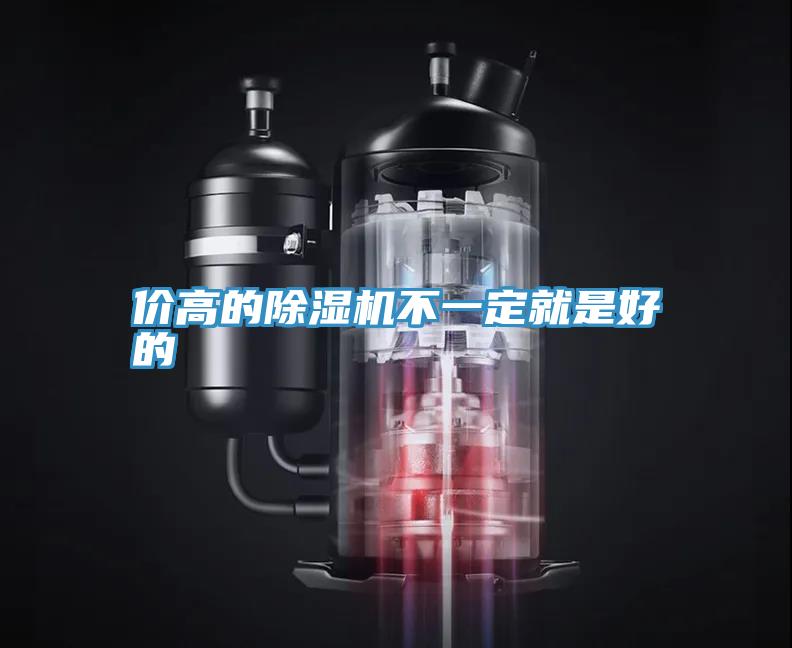 價高的PICACG哔咔官网入口不一定就是好的