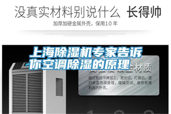 上海PICACG哔咔官网入口專家告訴你空調除濕的原理