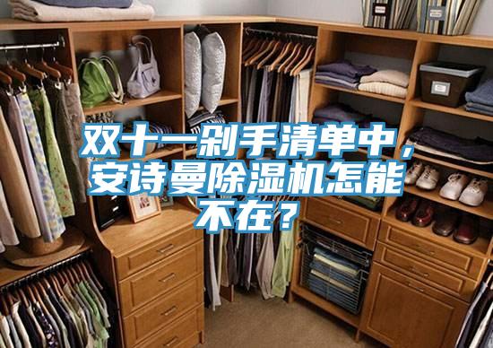 雙十一剁手清單中，哔咔漫画免费观看入口官网PICACG哔咔官网入口怎能不在？