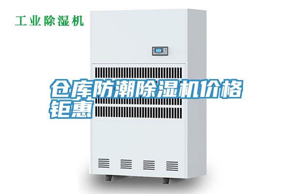 倉庫防潮PICACG哔咔官网入口價格钜惠