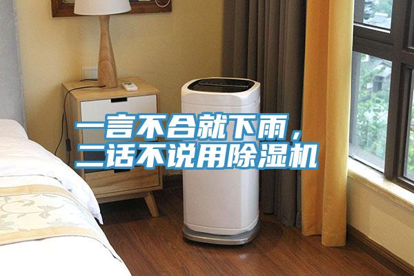 一言不合就下雨， 二話不說用PICACG哔咔官网入口