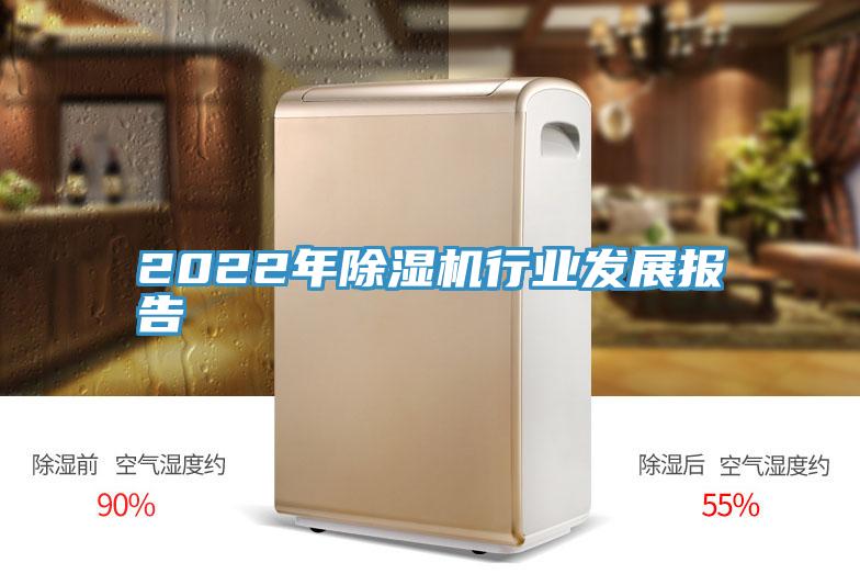 2022年PICACG哔咔官网入口行業發展報告