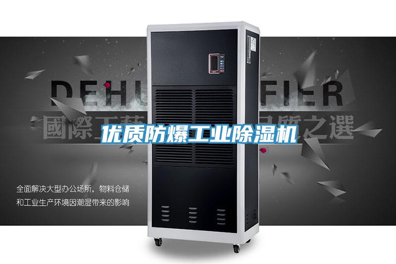 優質防爆工業PICACG哔咔官网入口