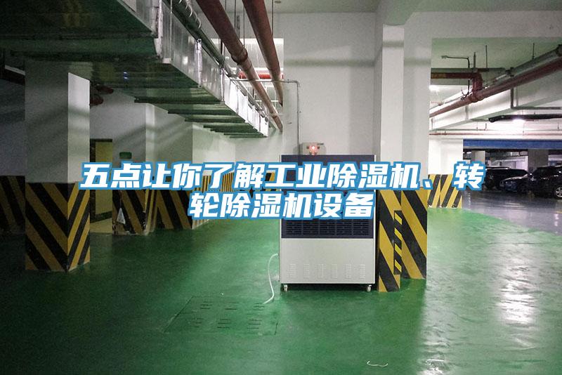 五點讓你了解工業PICACG哔咔官网入口、轉輪PICACG哔咔官网入口設備