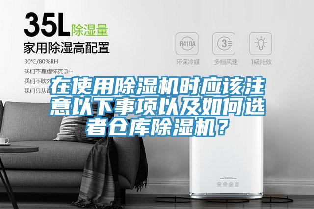 在使用PICACG哔咔官网入口時應該注意以下事項以及如何選者倉庫PICACG哔咔官网入口？