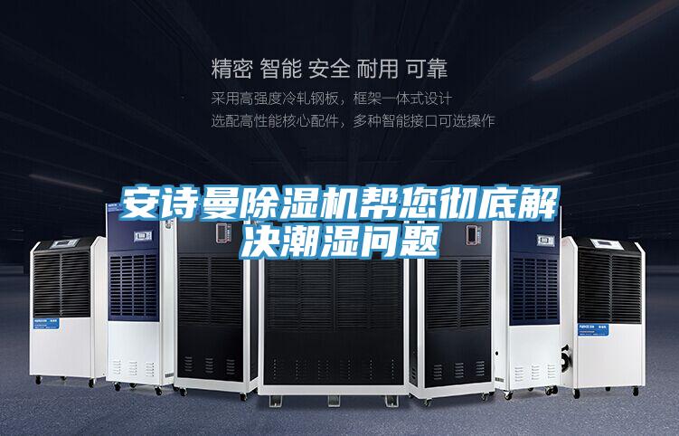 哔咔漫画免费观看入口官网PICACG哔咔官网入口幫您徹底解決潮濕問題