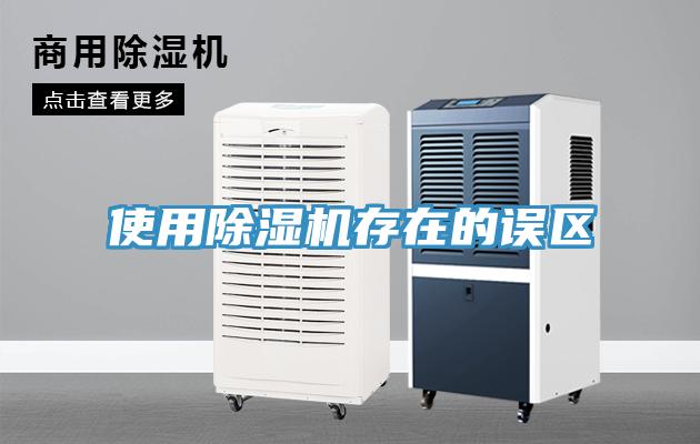 使用PICACG哔咔官网入口存在的誤區