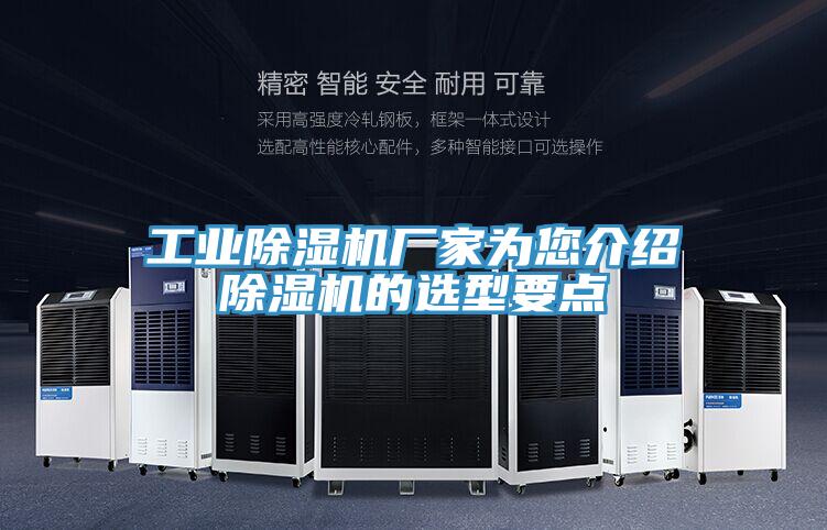 工業PICACG哔咔官网入口廠家為您介紹PICACG哔咔官网入口的選型要點