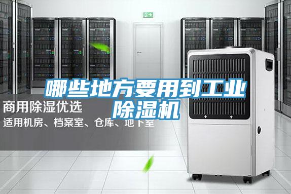 哪些地方要用到工業PICACG哔咔官网入口