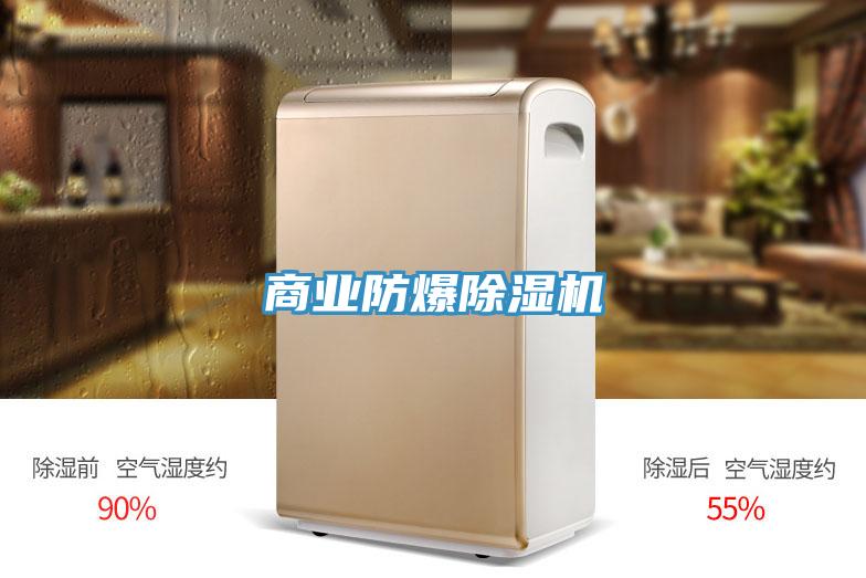 商業防爆PICACG哔咔官网入口