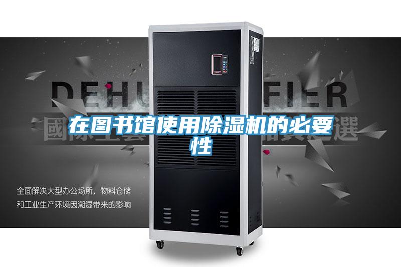 在圖書館使用PICACG哔咔官网入口的必要性