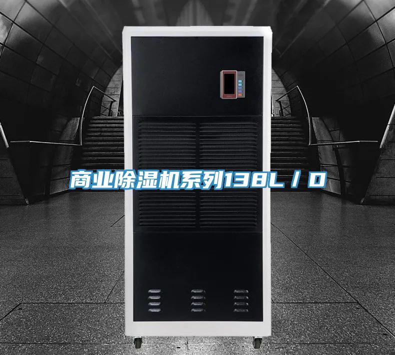 商業PICACG哔咔官网入口係列138L／D