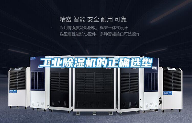 工業PICACG哔咔官网入口的正確選型