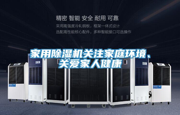 家用PICACG哔咔官网入口關注家庭環境、關愛家人健康