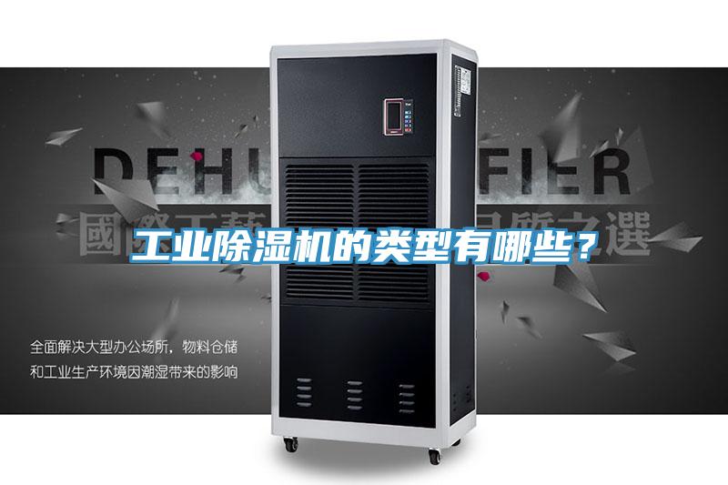 工業PICACG哔咔官网入口的類型有哪些？