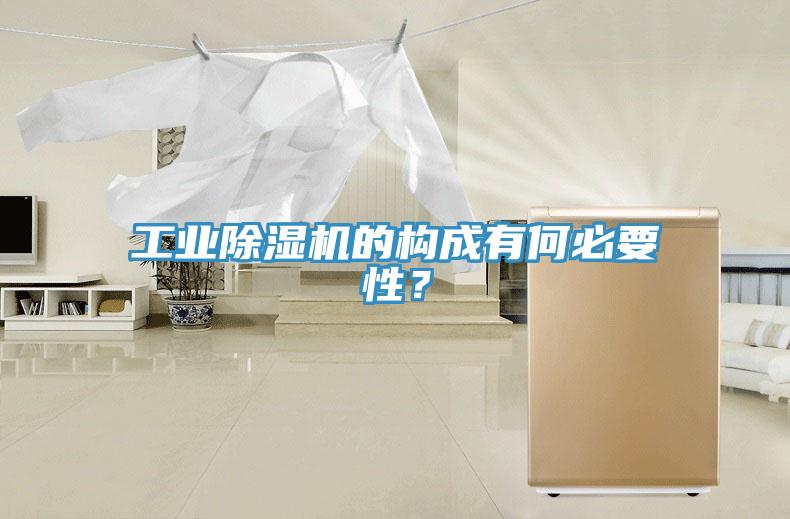 工業PICACG哔咔官网入口的構成有何必要性？