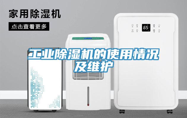 工業PICACG哔咔官网入口的使用情況及維護