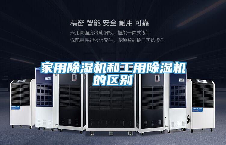 家用PICACG哔咔官网入口和工用PICACG哔咔官网入口的區別