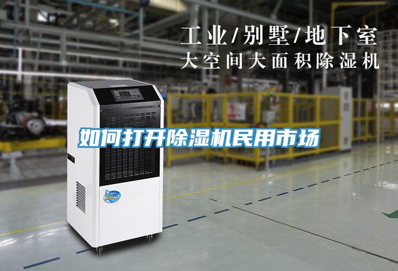 如何打開PICACG哔咔官网入口民用市場