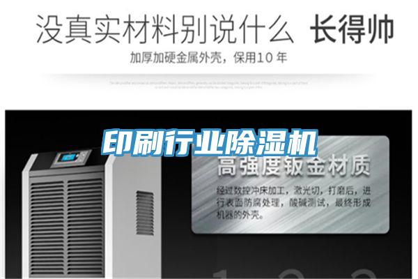 印刷行業PICACG哔咔官网入口