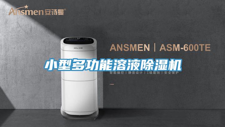 小型多功能溶液PICACG哔咔官网入口