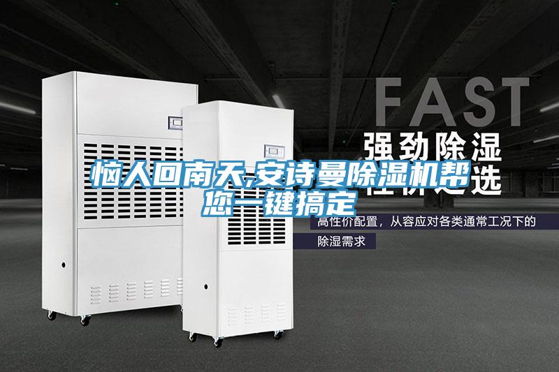 惱人回南天,哔咔漫画免费观看入口官网PICACG哔咔官网入口幫您一鍵搞定