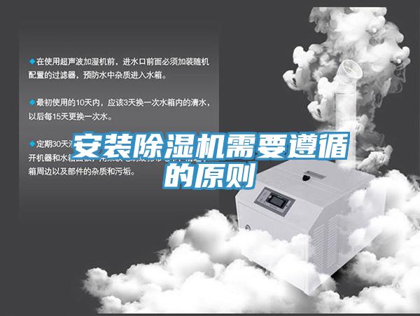 安裝PICACG哔咔官网入口需要遵循的原則