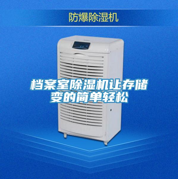 檔案室PICACG哔咔官网入口讓存儲變的簡單輕鬆