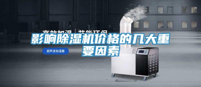 影響PICACG哔咔官网入口價格的幾大重要因素