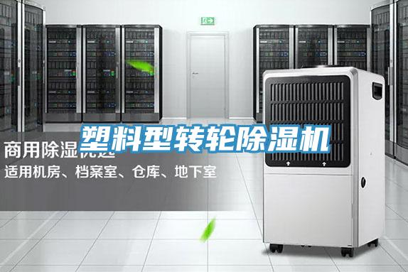 塑料型轉輪PICACG哔咔官网入口