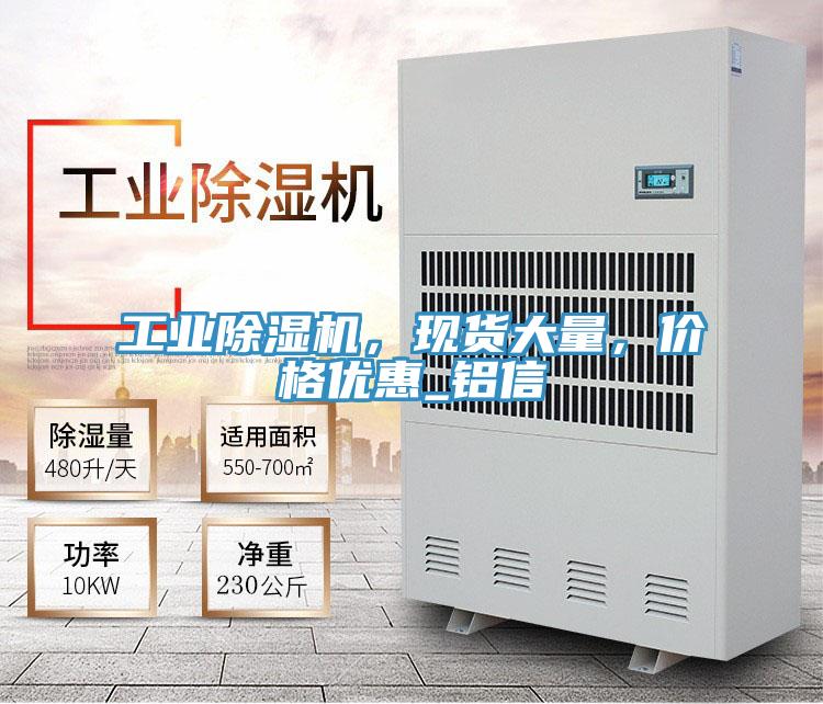 工業PICACG哔咔官网入口，現貨大量，價格優惠_鋁信