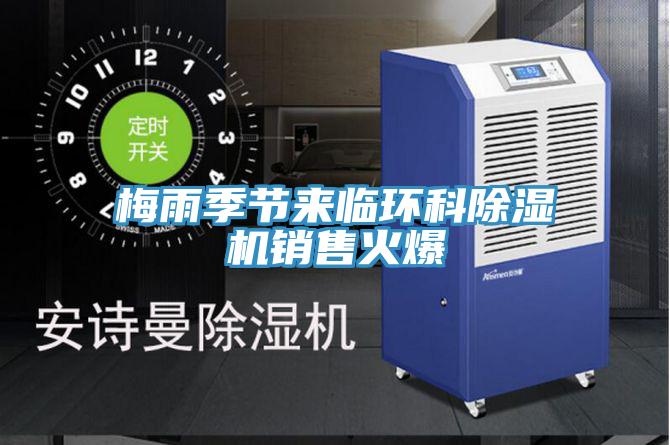 梅雨季節來臨環科PICACG哔咔官网入口銷售火爆