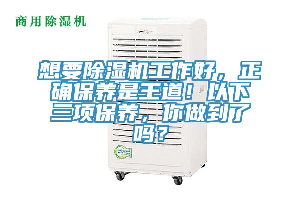 想要PICACG哔咔官网入口工作好，正確保養是王道！以下三項保養，你做到了嗎？