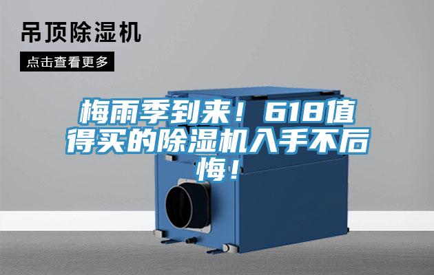 梅雨季到來！618值得買的PICACG哔咔官网入口入手不後悔！