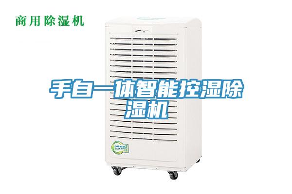 手自一體智能控濕PICACG哔咔官网入口