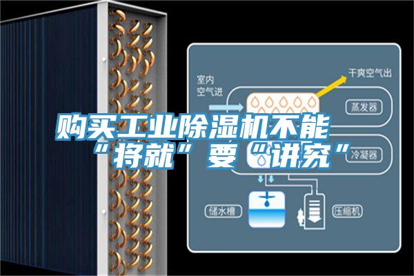 購買工業PICACG哔咔官网入口不能“將就”要“講究”