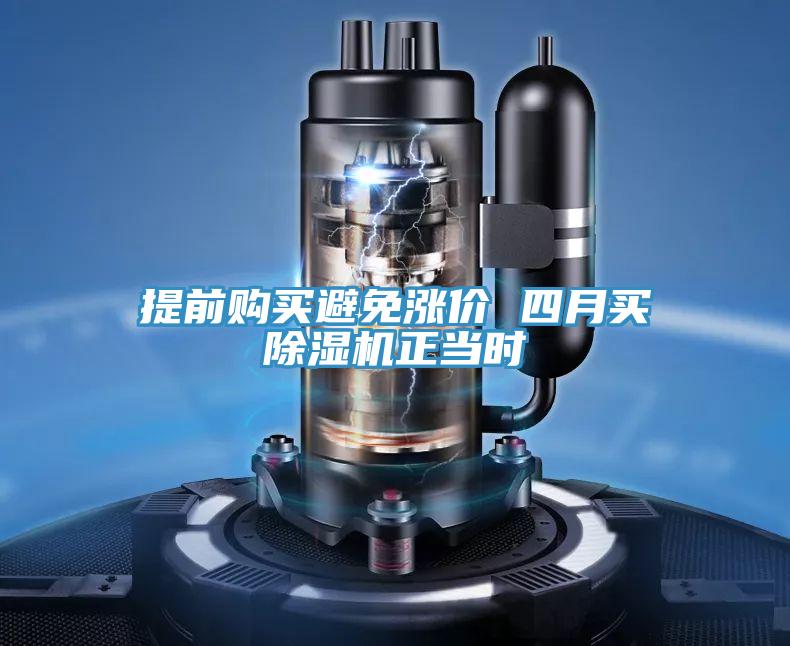 提前購買避免漲價 四月買PICACG哔咔官网入口正當時