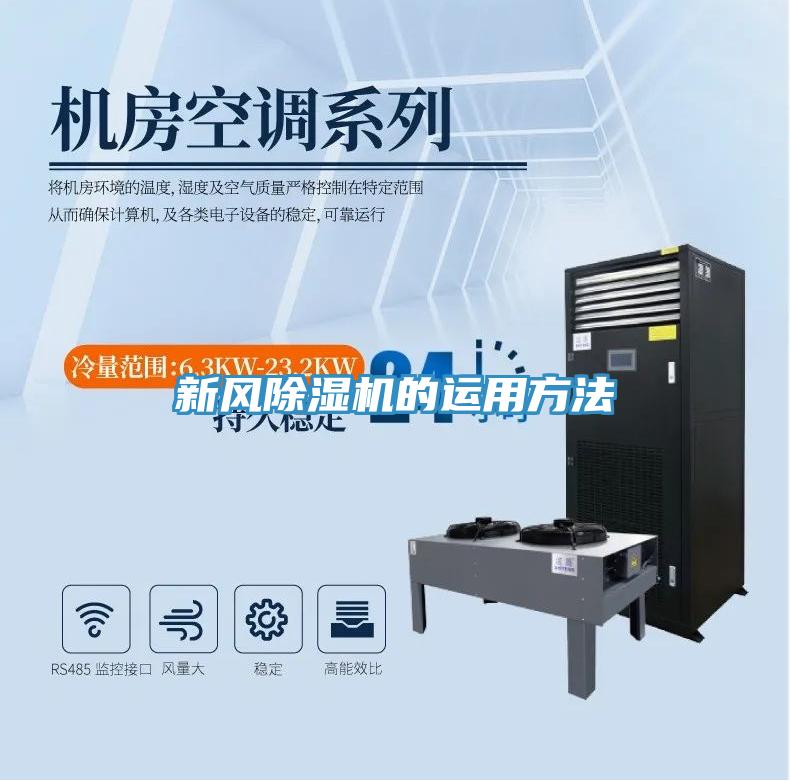 新風PICACG哔咔官网入口的運用方法