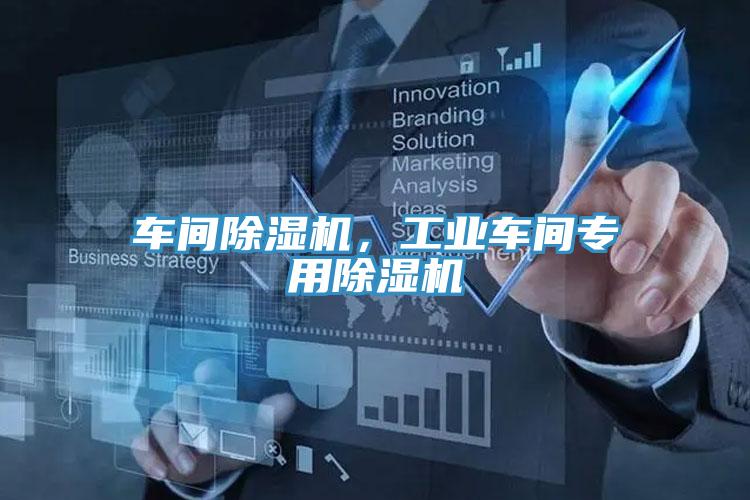 車間PICACG哔咔官网入口，工業車間專用PICACG哔咔官网入口