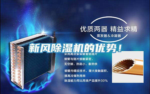 新風PICACG哔咔官网入口的優勢！