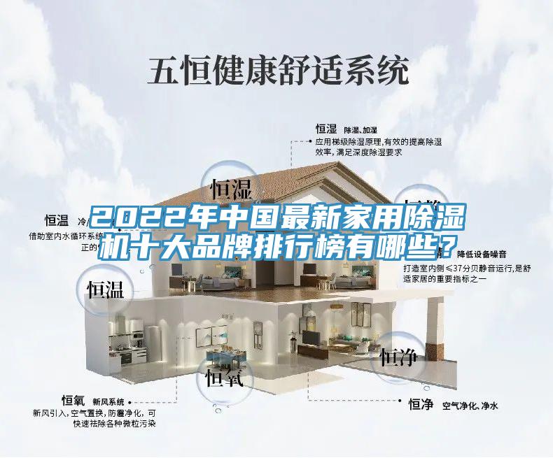 2022年中國最新家用PICACG哔咔官网入口十大品牌排行榜有哪些？