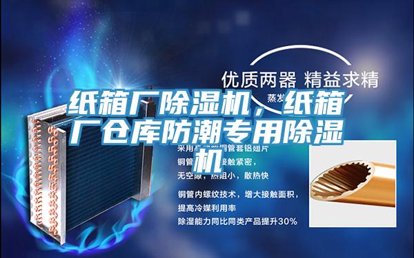 紙箱廠PICACG哔咔官网入口，紙箱廠倉庫防潮專用PICACG哔咔官网入口