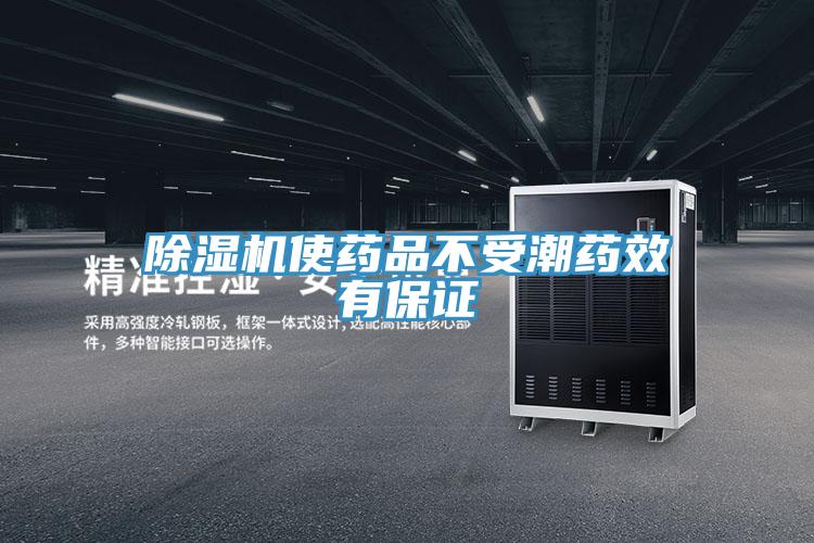 PICACG哔咔官网入口使藥品不受潮藥效有保證