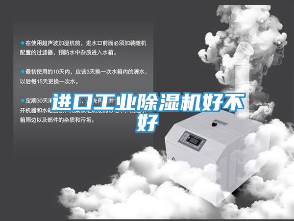進口工業PICACG哔咔官网入口好不好
