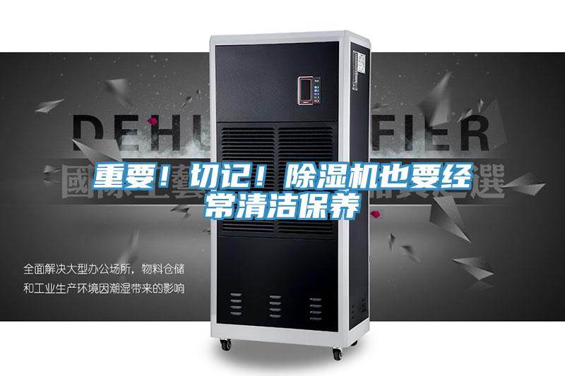 重要！切記！PICACG哔咔官网入口也要經常清潔保養