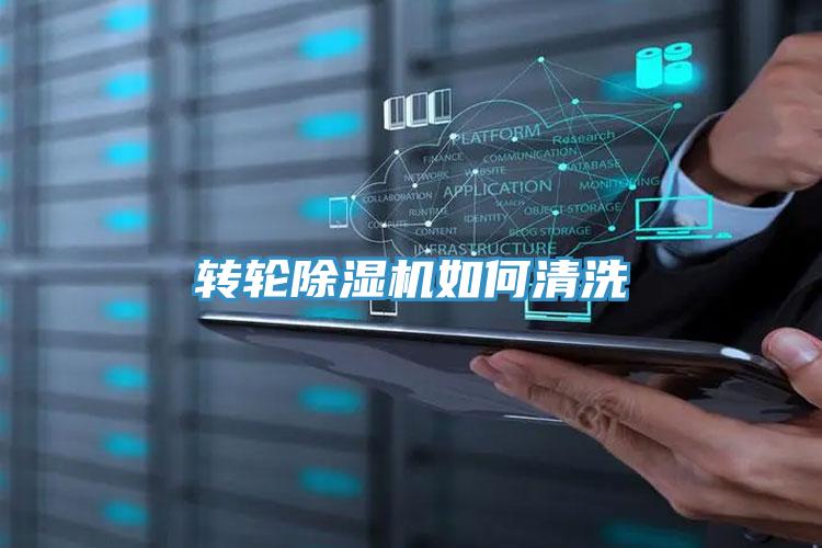 轉輪PICACG哔咔官网入口如何清洗