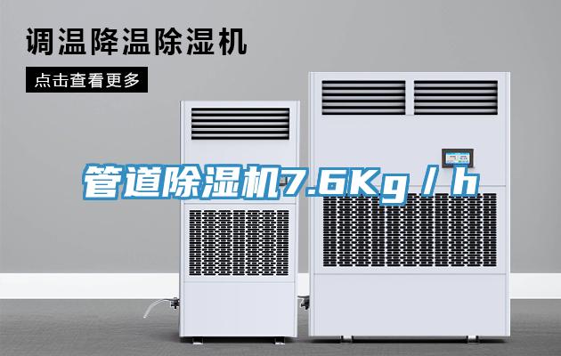 管道PICACG哔咔官网入口7.6Kg／h