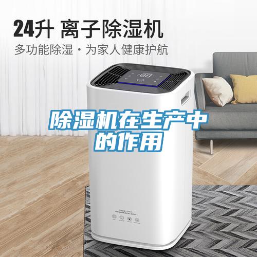 PICACG哔咔官网入口在生產中的作用