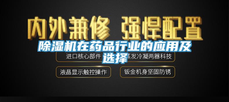 PICACG哔咔官网入口在藥品行業的應用及選擇