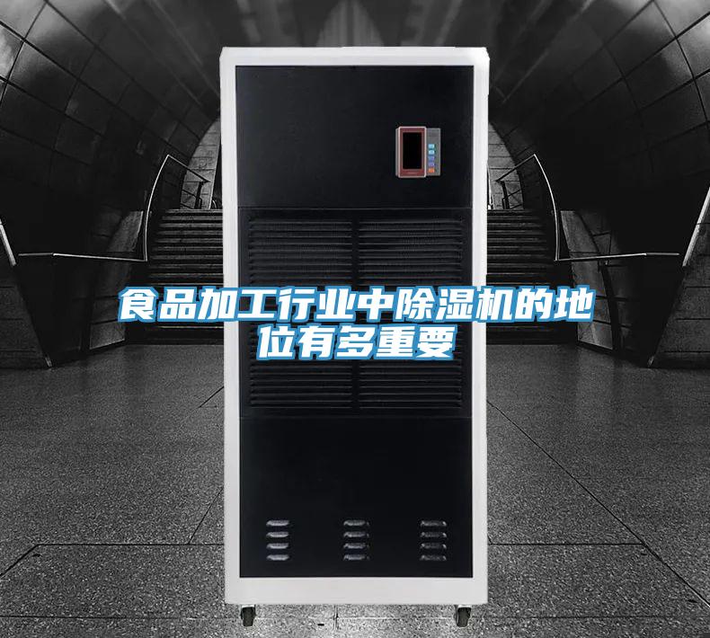 食品加工行業中PICACG哔咔官网入口的地位有多重要